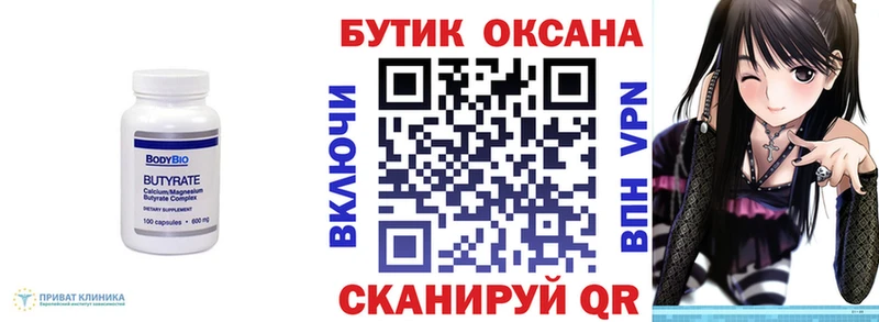 hydra ТОР  Губкинский  БУТИРАТ 99% 