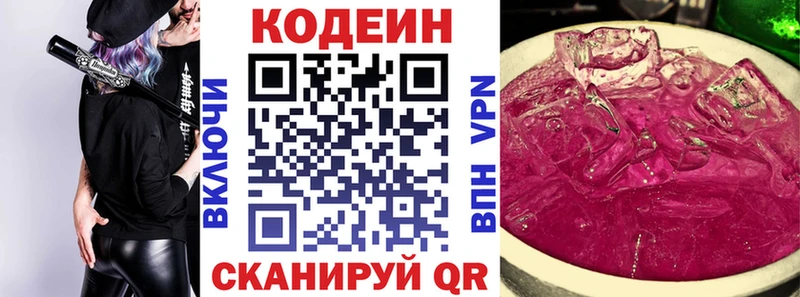 Кодеиновый сироп Lean Purple Drank  дарнет шоп  кракен зеркало  Губкинский 